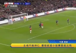 bet9-马竞主场不敌拜仁，提前出局(巴黎圣日耳曼队国际米兰比分预测)